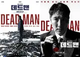 조진웅X김희애 〈데드맨〉 2월 7일 개봉 확정