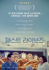 해외 호평 세례〈패스트 라이브즈〉 3월 개봉 확정