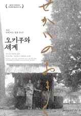 〈괴물〉제치고 1위에 오른 영화는? 에도 시대 판 청춘 로맨스〈오키쿠와 세계〉