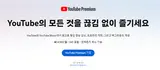 유튜브 장기 고객 뒷통수, 71% 요금 인상