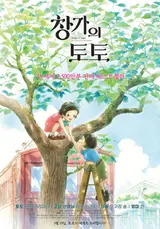 전 세계 2,500만 부 팔린 베스트셀러, 〈창가의 토토〉 5월 29일 극장 개봉!