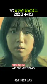 [종말의 바보] 유아인 안은진 캐스팅 비하인드