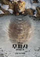 디즈니 라이브 액션〈무파사: 라이온 킹〉12월 개봉