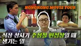#홍콩무비투어 | 홍콩영화 촬영지 성지순례 | 중경삼림, 아비정전, 색,계, 연지구, 장국영 투어