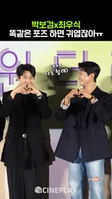 #박보검 #최우식 귀여운 투샷 [원더랜드]