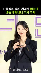 수지 얼굴 보니까 봄인가 봐❤️ [원더랜드]