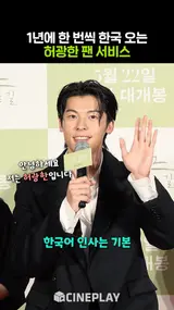 한국을 사랑하는 다정한 허광한 [청춘 18X2 너에게로 이어지는 길]