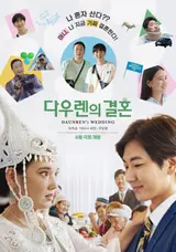 카자흐스탄에서 전하는 따뜻한 청춘 메시지, 〈다우렌의 결혼〉