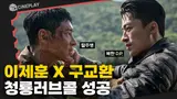 D.P. 한호열.. 아니 구교환이 탈북하는 이제훈을 쫓는다면❓ [탈주]