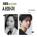 변영주 감독의 새 드라마 〈사마귀〉, 고현정·장동윤 등 캐스팅.. 2025년 방송 예정