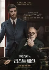 안소니 홉킨스 주연 〈프로이트의 라스트 세션〉 8월 21일 개봉!