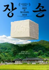 부산국제영화제 3관왕 영화 〈장손〉 9월 개봉 확정