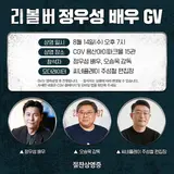 김남길-정우성, 〈리볼버〉 지원사격 나선다