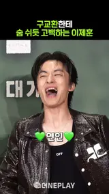 이제훈은 정말 유명한 구교환 덕후임❤️ #탈주 #leejehoon