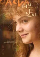 달바, 한 아이의 홀로서기 〈러브 달바〉