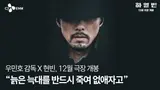 현빈이 안중근이 된다.. 우민호 감독의〈하얼빈〉, 12월 개봉