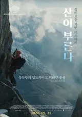 불현듯 이끌린 산의 풍경, 〈산이 부른다〉 개봉일 공개