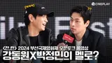 [FULL] 2024 부산국제영화제 개막작 넷플릭스 #전란 (Uprising) 오픈토크 | #강동원 #박정민