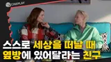 스페인 거장 감독 페드로 알모도바르가 “죽음을 이야기하는 방법” [룸 넥스트 도어]