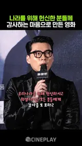진심을 담아 연기한 현빈의 안중근 [하얼빈]