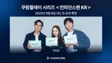 朴敏英·朴熙順 主演 <信任男人 KR>，將於九月在Coupang Play公開！