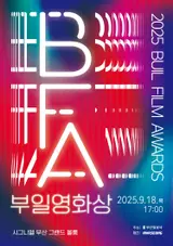 9월 18일 열리는 제34회 부일영화상, 올해의 스타상 투표 시작!