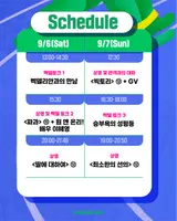 이혜영, 박세완 출격~ '벡델데이 2025' 토크 프로그램
