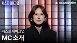 ‘저스트 메이크업’ MC 이효리와 심사위원, 60인 참가자 전체 공개! 