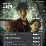 [OTT Rating] Netflix Movie 'Mantis' Cineplay Reporter Rating
