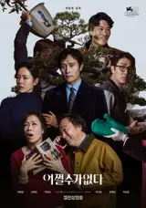 '어쩔수가없다', 한국영화 최초로 골든글로브 작품상 후보 올라... 이병헌은 남우주연상 노미네이트
