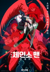 '극장판 체인소 맨: 레제편' 열띤 흥행 속 명장면 보도스틸 4종 공개!