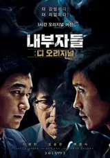 드라마 '내부자들', 연이은 하차 소식 전해