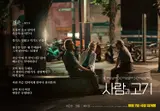 美麗的票房逆襲中《人與肉》，張勇的《青春》詩海報公開！