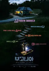 Hot Controversial Work 'Bugonia' Special Poster Released Exclusively for Korean Audiences!
