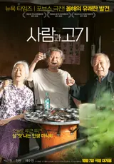 無錢吃飯的獨居老人三人組… 除了‘K’之外，真實的韓國社會面貌《人與肉》