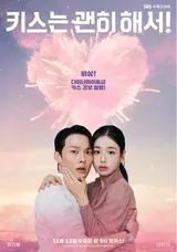 '키스는 괜히 해서!' 장기용X안은진 밀착 포옹 포스터 공개