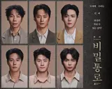 김선호,김성규-'이시형 연극 '비밀통로' 캐스팅 6人 라인업 공개!