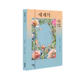 ‘세계의 주인’ 각본집 출간! 윤가은 감독의 깊고 풍부한 영화 세계를 글로 만난다!