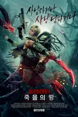 '프레데터: 죽음의 땅' '휴머노이드 티아&테사' 영상 공개