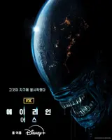 지구 난장판 AGAIN…'에이리언: 어스' 시즌 2 확정
