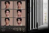 김선호 출연 연극 '비밀통로', 메인 포스터 공개