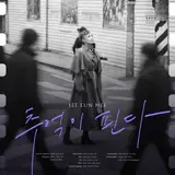 Lee Eun-mi, New Song 'Memories Bloom' to be Released on the 13th... National Tour Starts in March Next Year