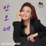 Juhyunmi Releases Single 'Anone' to Celebrate 40th Anniversary of Debut