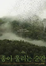 '종이 울리는 순간', '수라' 황윤, '씨앗의 시간' 설수안 감독과 만난다!