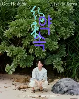 Hoshino Gen Confirms Second Concert in Korea After 5 Months... February at Inspire Arena