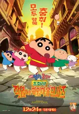 《劇場版 哆啦A夢：超華麗！灼熱的豆芽村舞者們》哆啦A夢 FC首爾 開球！