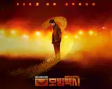 '모범택시3' 드라마 흥행이 부른 웹툰 열풍, 조회수 최대 64배 급증