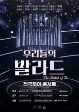 SBS ‘Notre Ballade’ Tournée Nationale Concert Complet