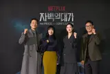 넷플릭스 시리즈 '자백의 대가' 기자간담회 성료.. 전도연X김고은, 10년 만의 재회 소감 밝혀