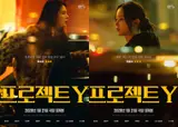 韓素希X全鐘瑞《專案Y》1月21日上映